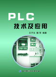 PLC技术及应用