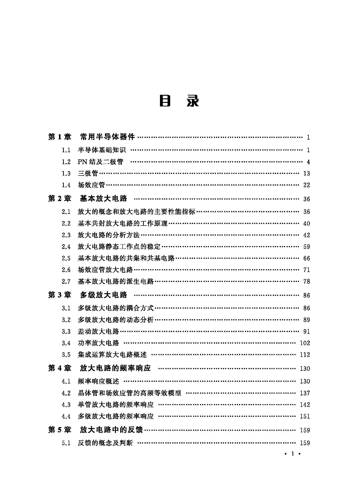 页面提取自－模拟电子技术（18印刷）_页面_1.jpg