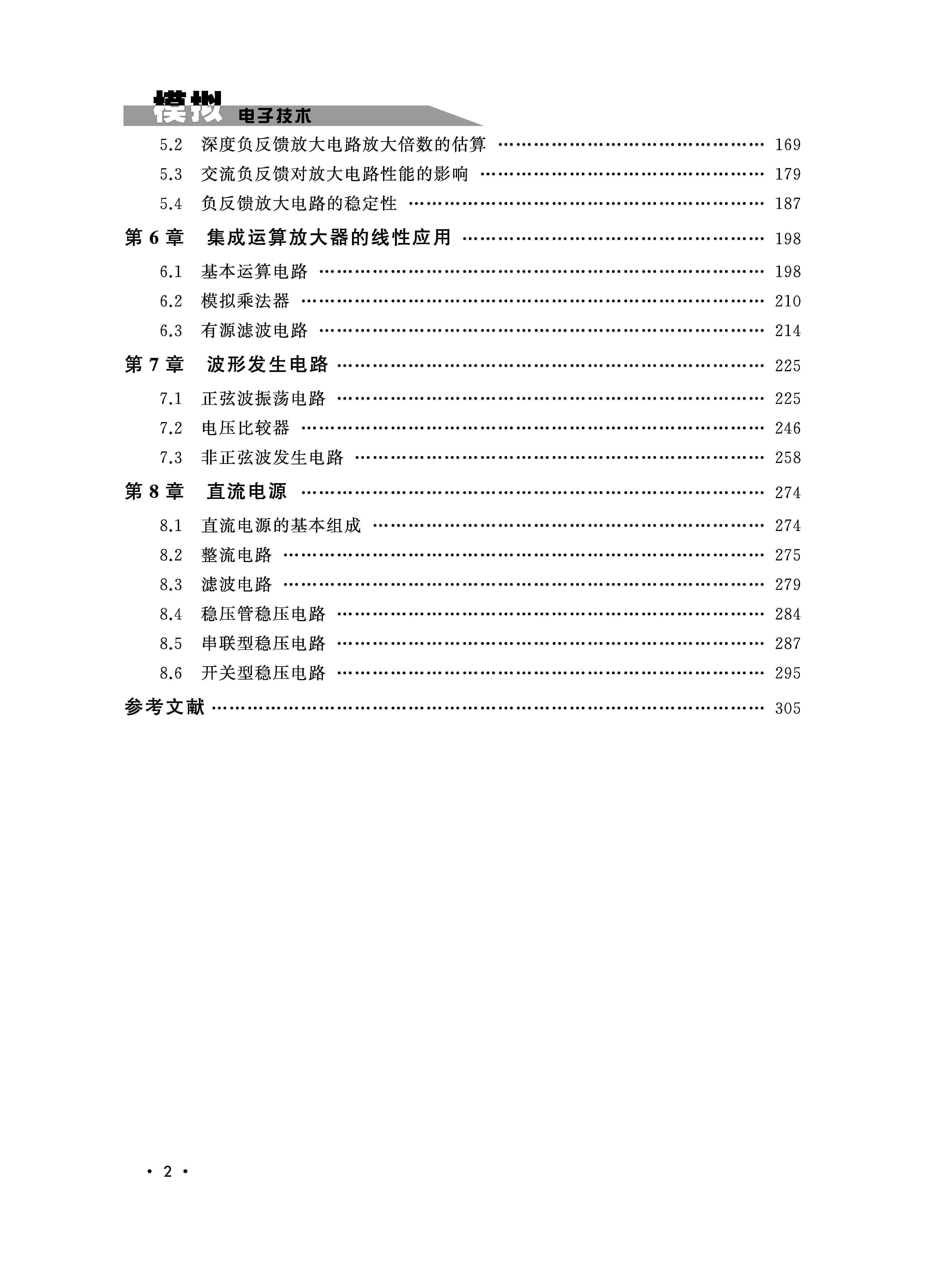 页面提取自－模拟电子技术（18印刷）_页面_2.jpg
