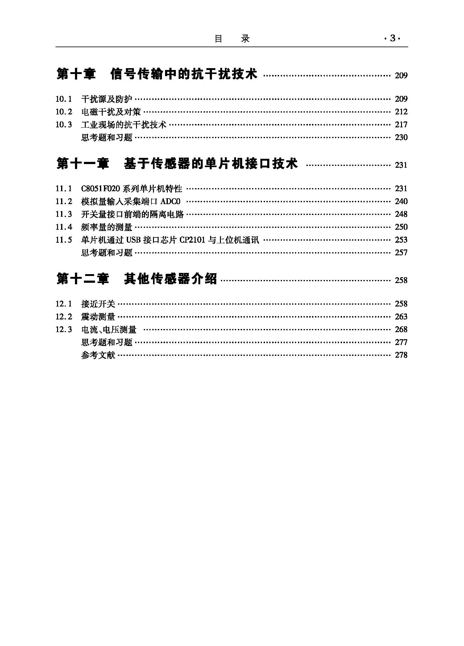 传感器与检测技术（大纲）_页面_3.jpg