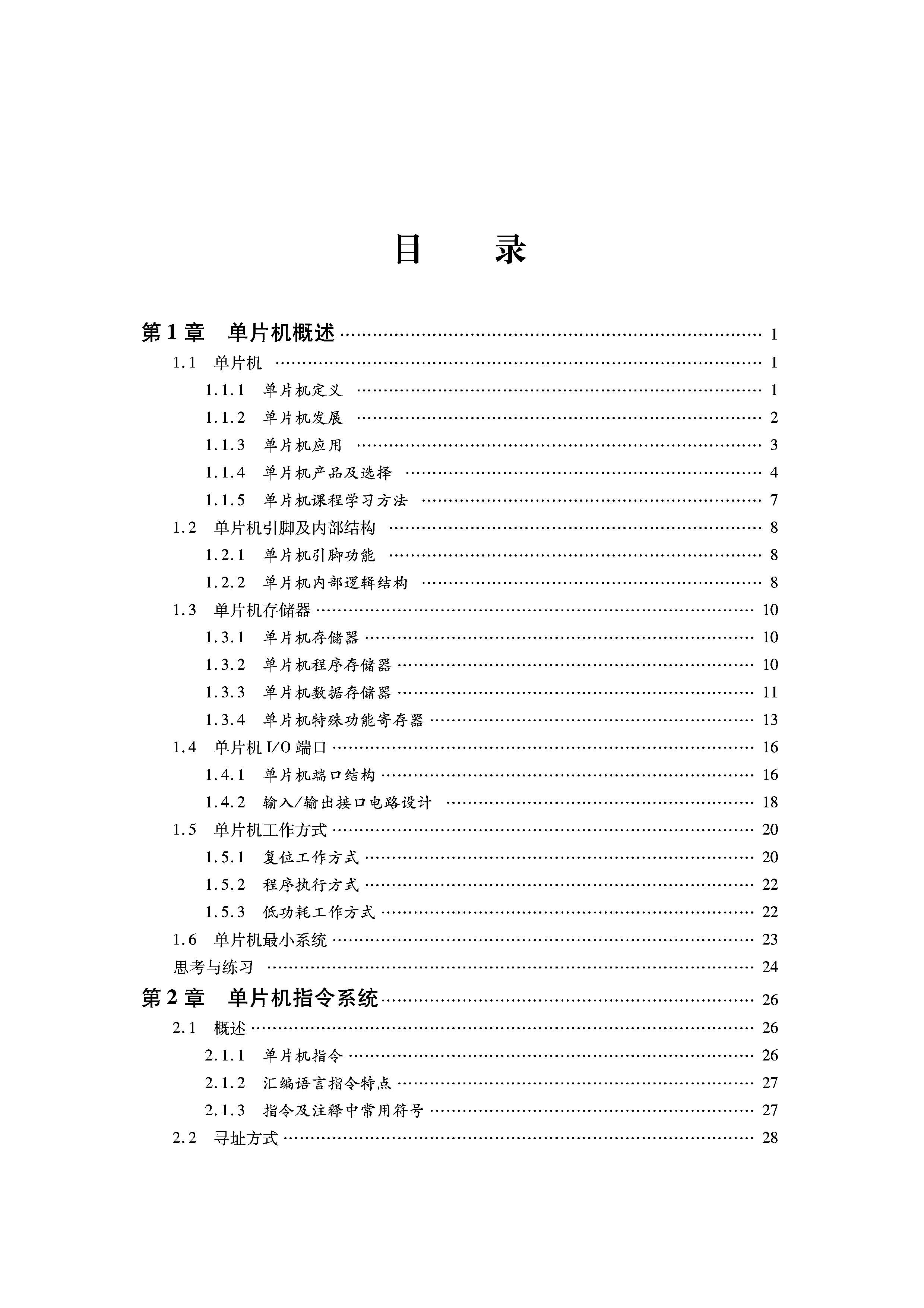 单片机原理及应用（江世明）（大纲）_页面_1.jpg