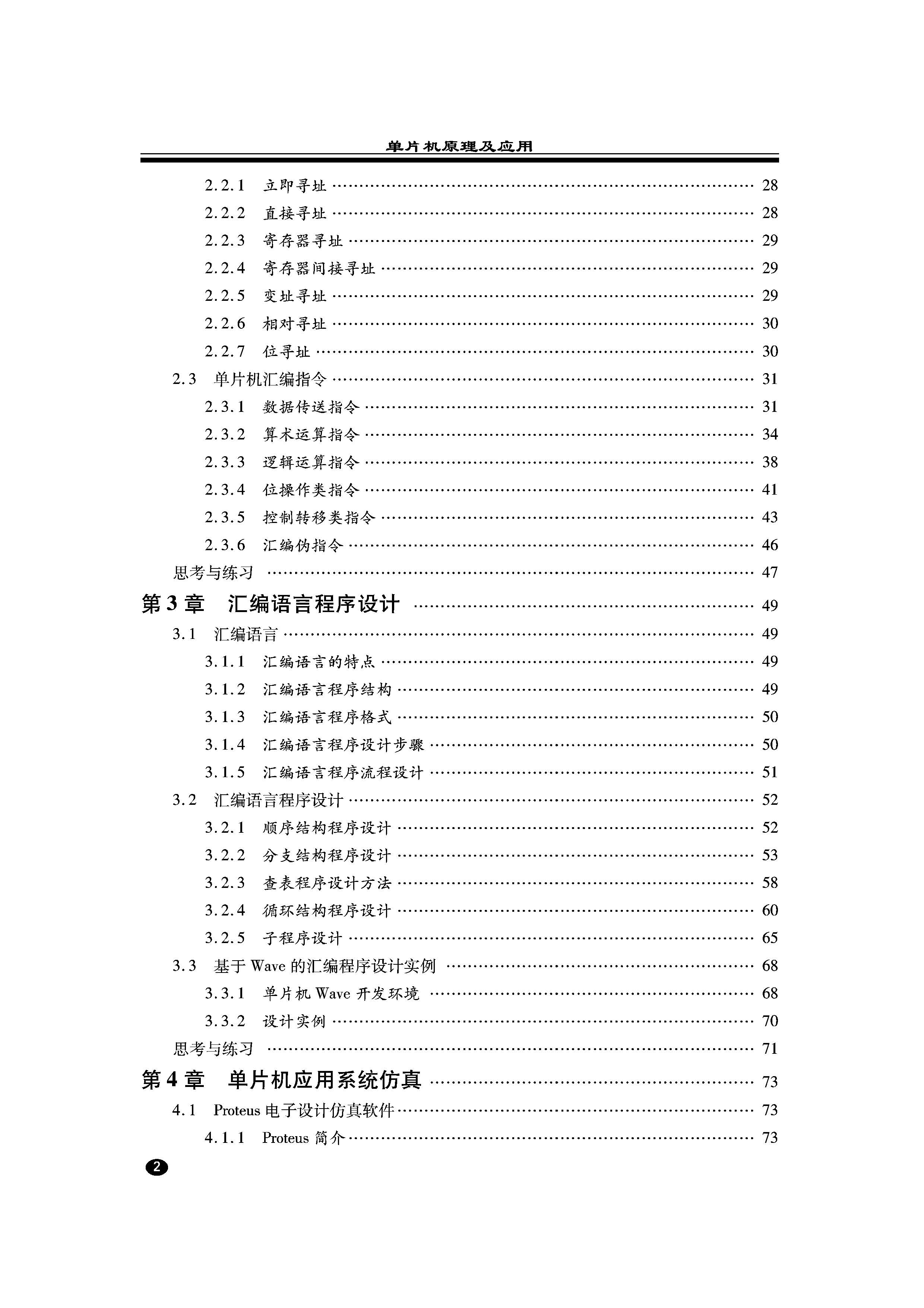 单片机原理及应用（江世明）（大纲）_页面_2.jpg