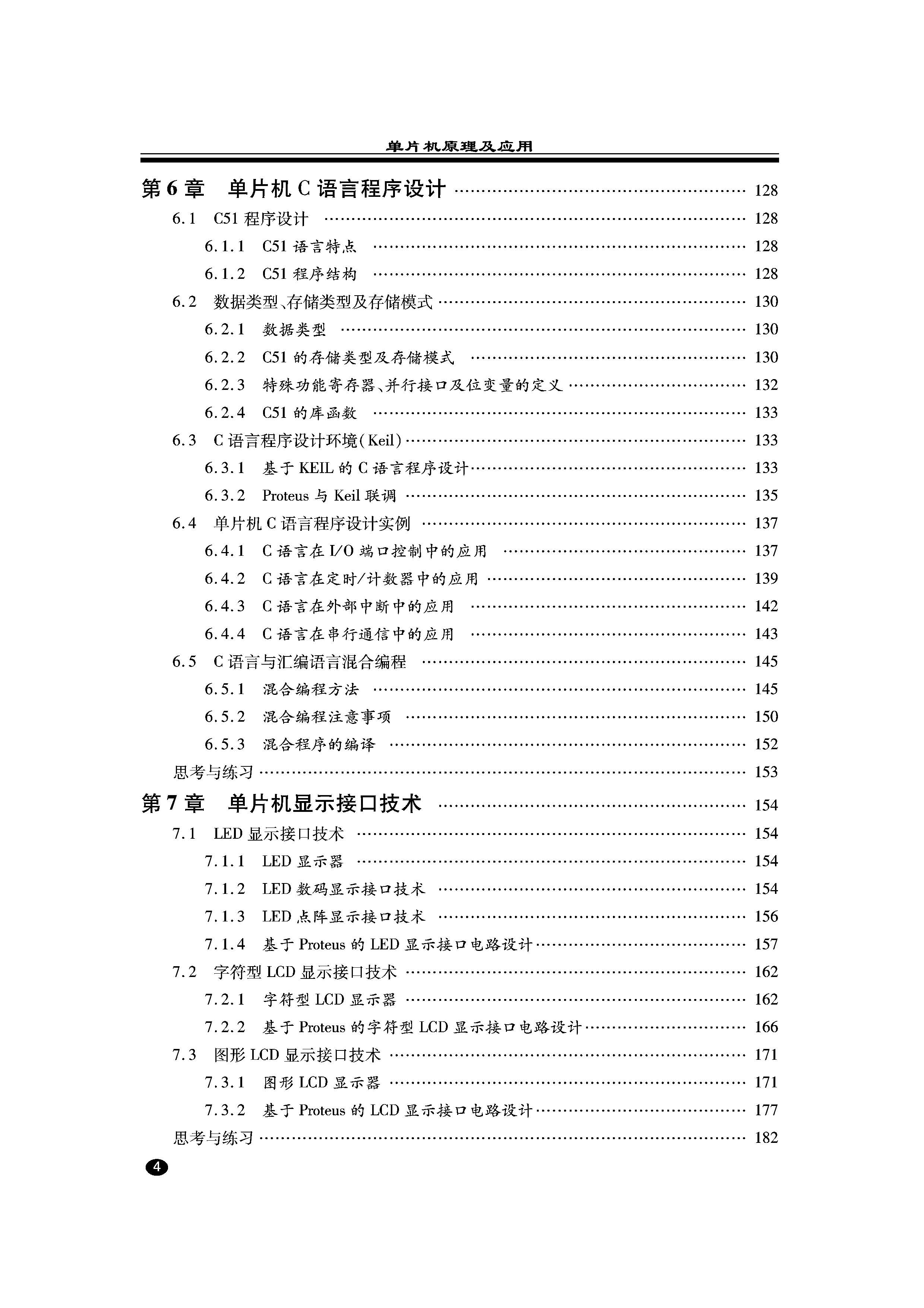 单片机原理及应用（江世明）（大纲）_页面_4.jpg
