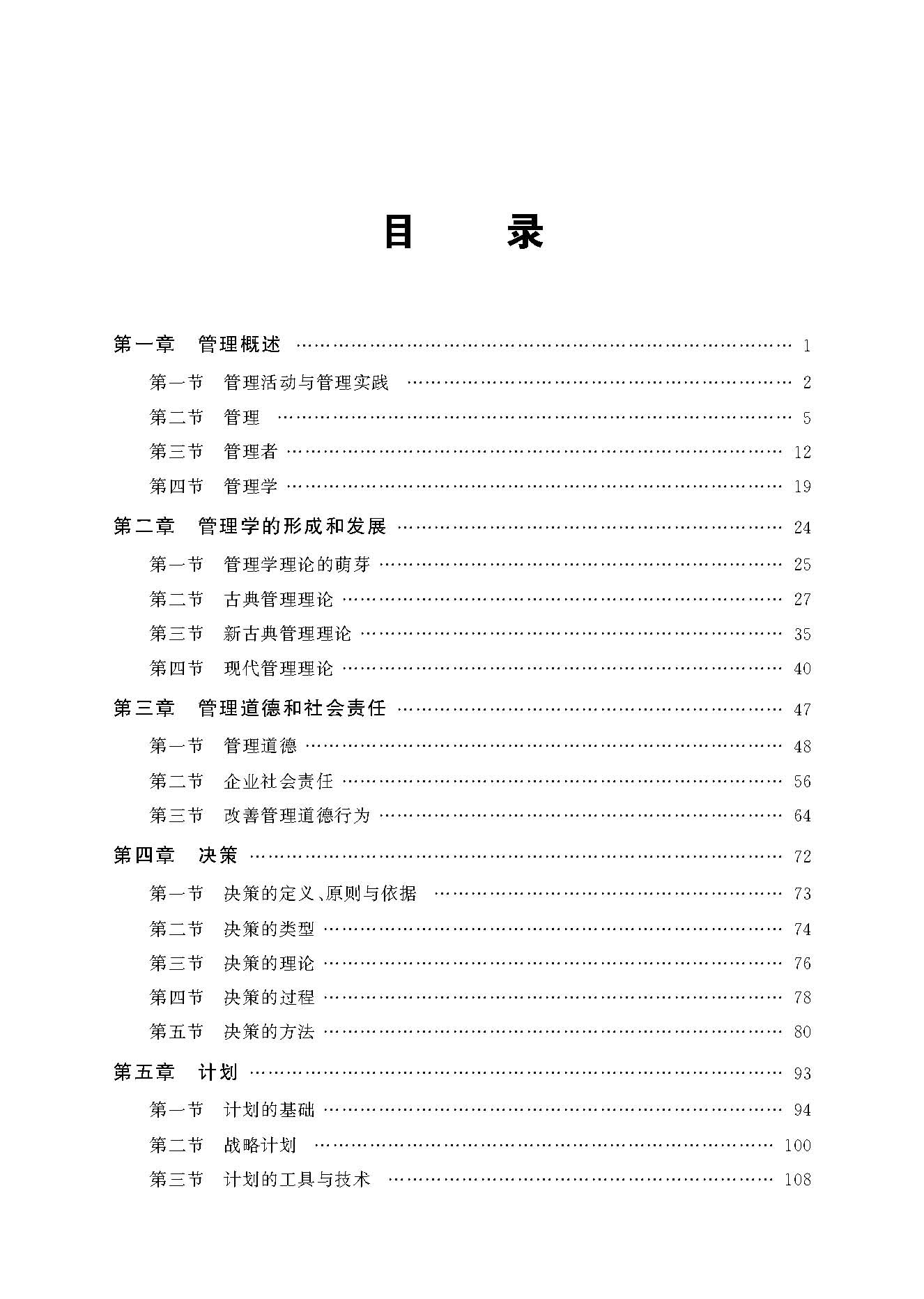 管理学（目录）_页面_1.jpg