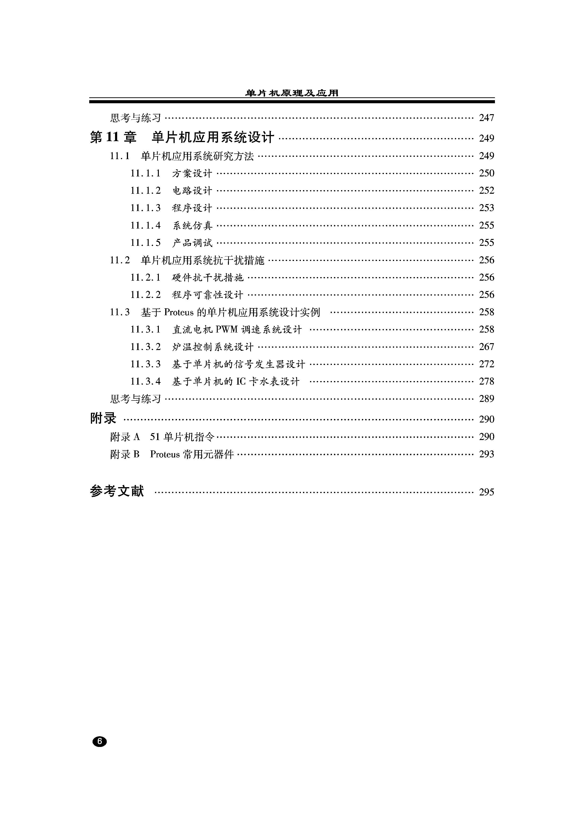 单片机原理及应用（江世明）（大纲）_页面_6.jpg