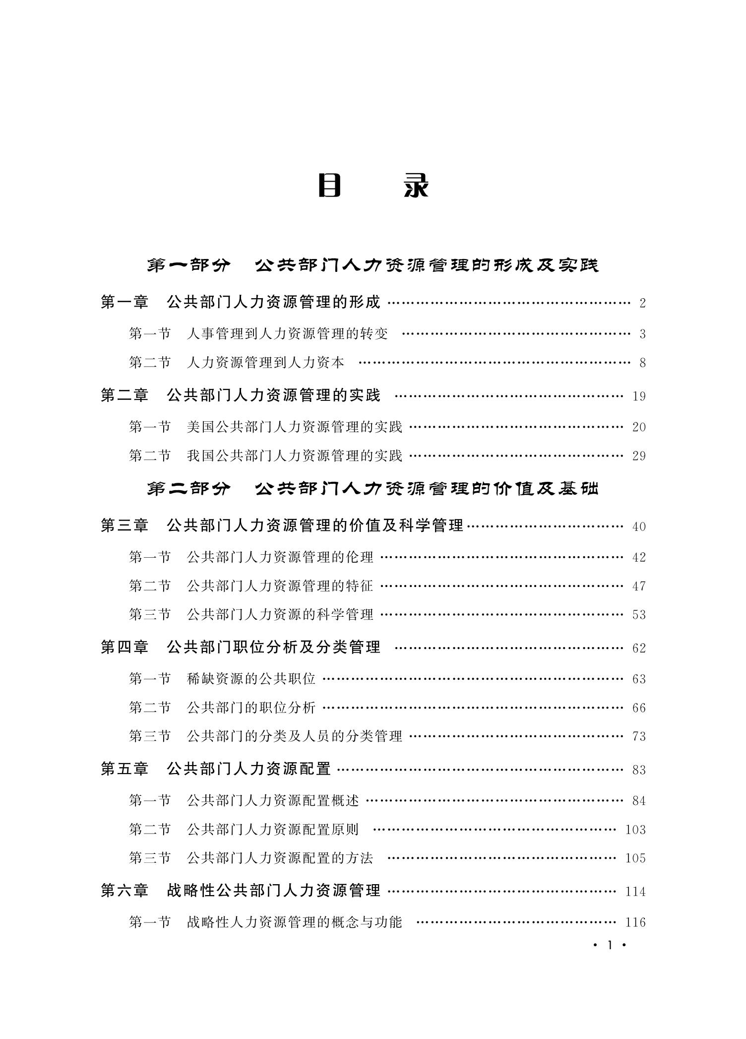 公共部门人力资源管理（杨莉）（大纲）_00.jpg