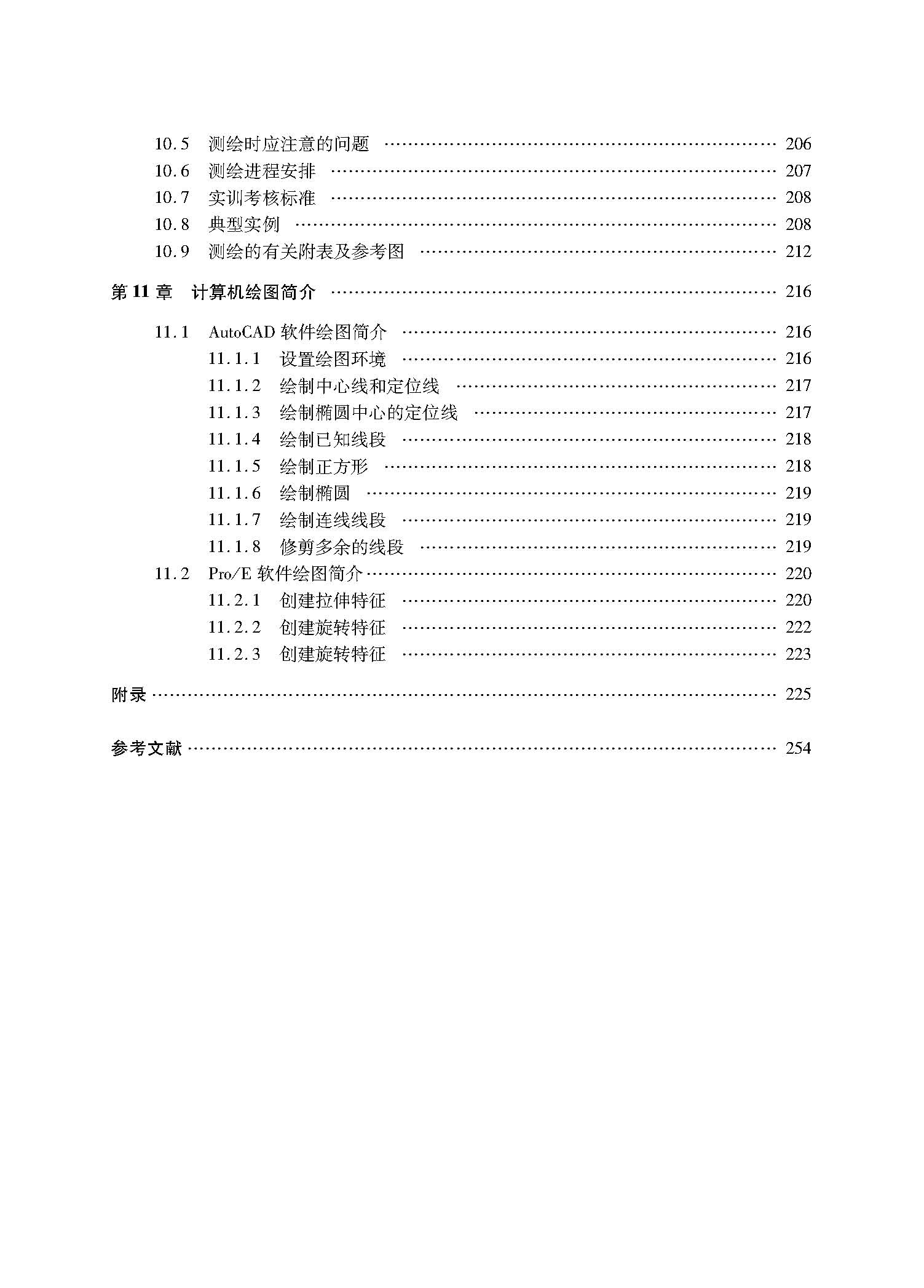 机械制图（目录）_页面_6.jpg