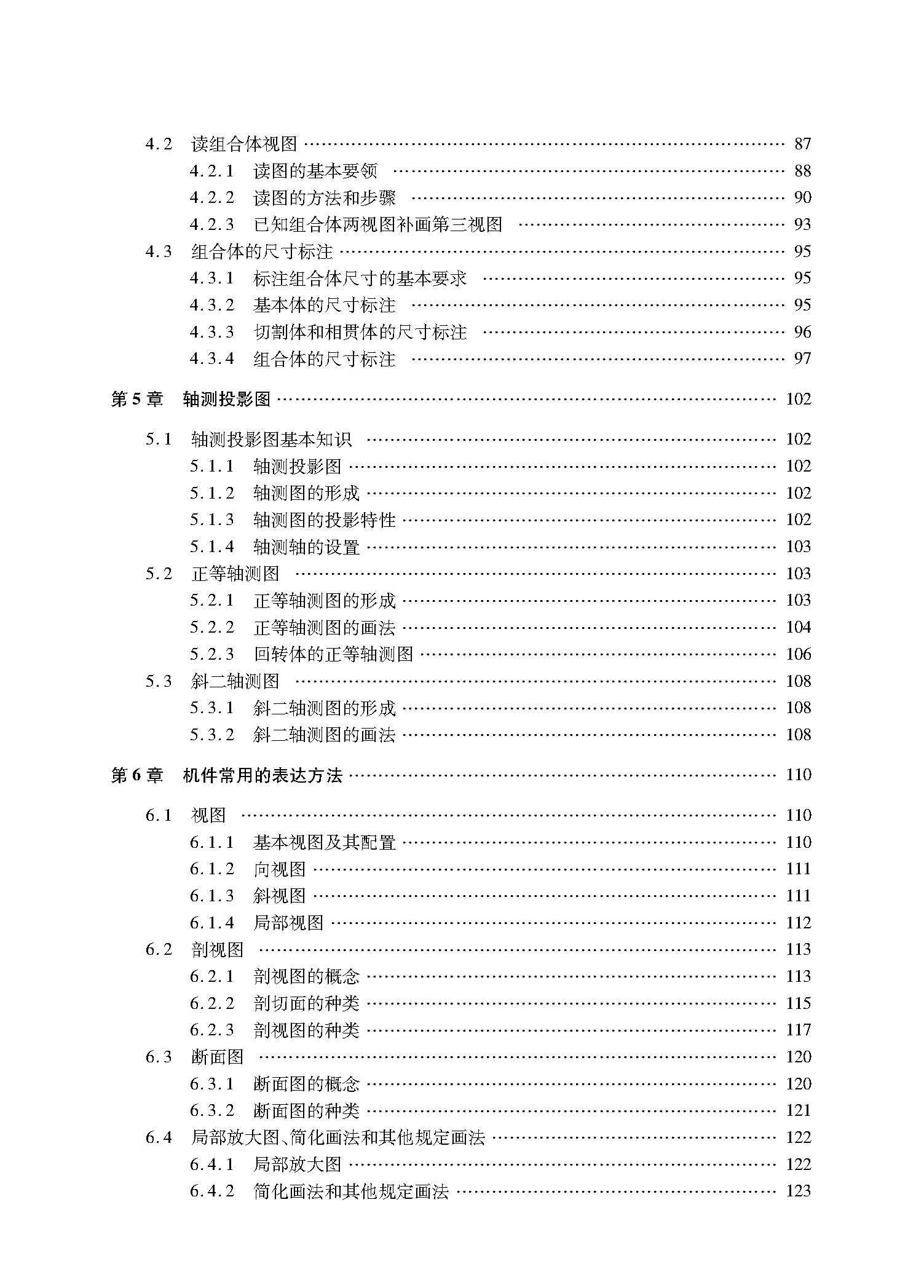 机械制图（目录）_页面_3.jpg