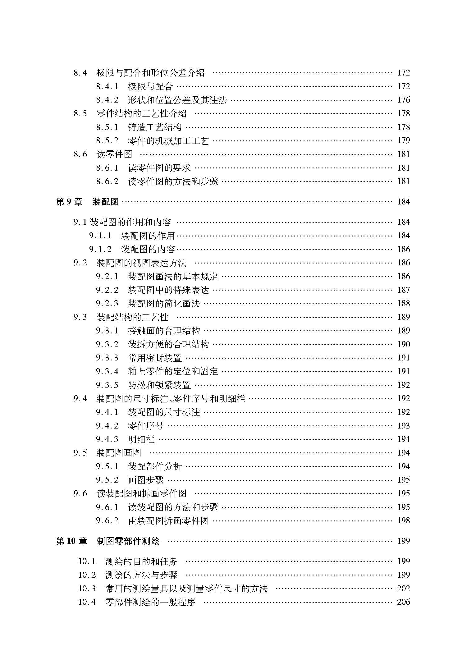 机械制图（目录）_页面_5.jpg
