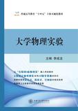 大学物理实验（李成龙）