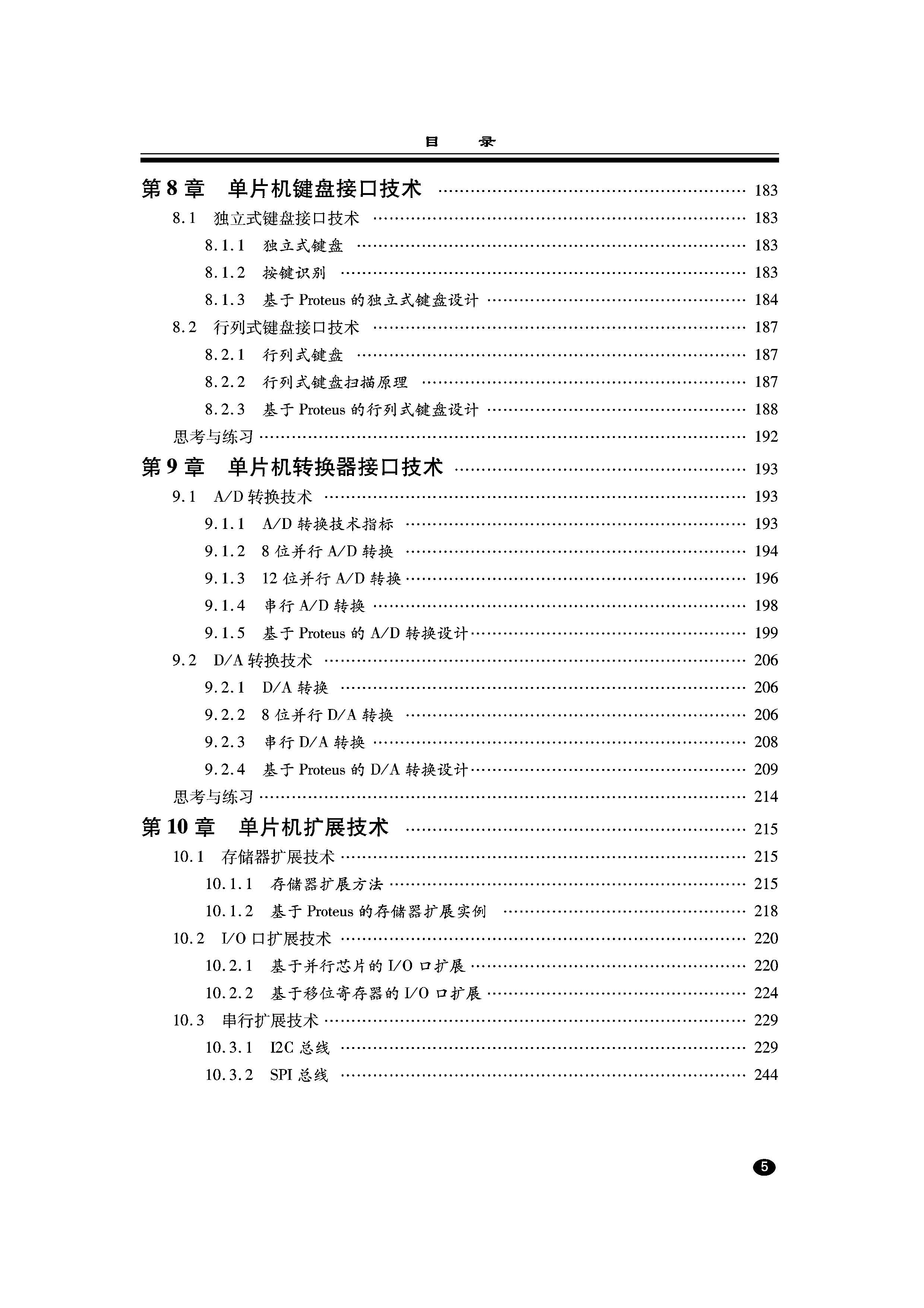 单片机原理及应用（江世明）（大纲）_页面_5.jpg