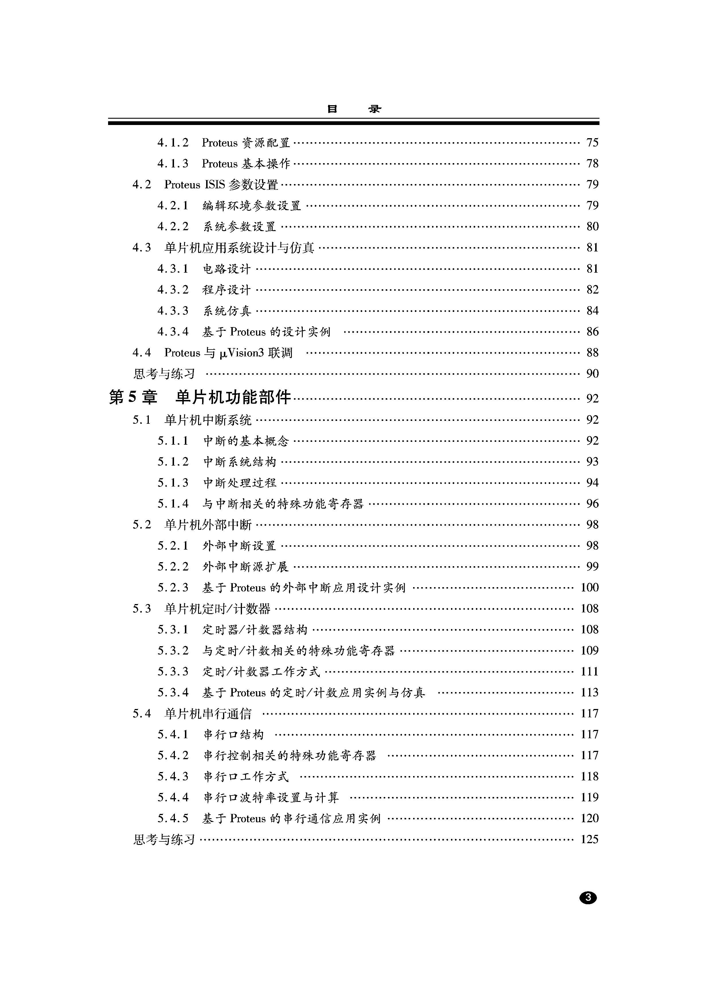 单片机原理及应用（江世明）（大纲）_页面_3.jpg