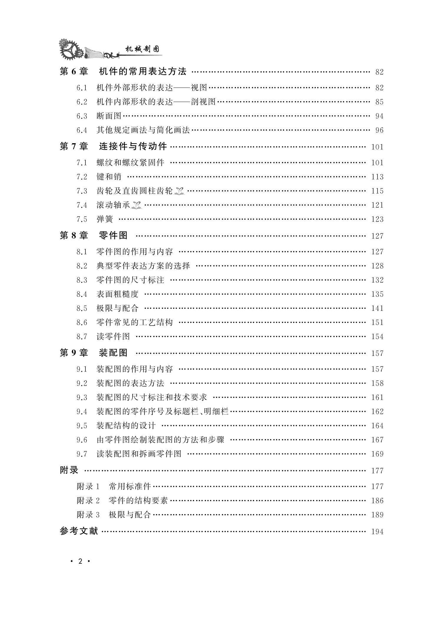机械制图（2022加印）_02.jpg