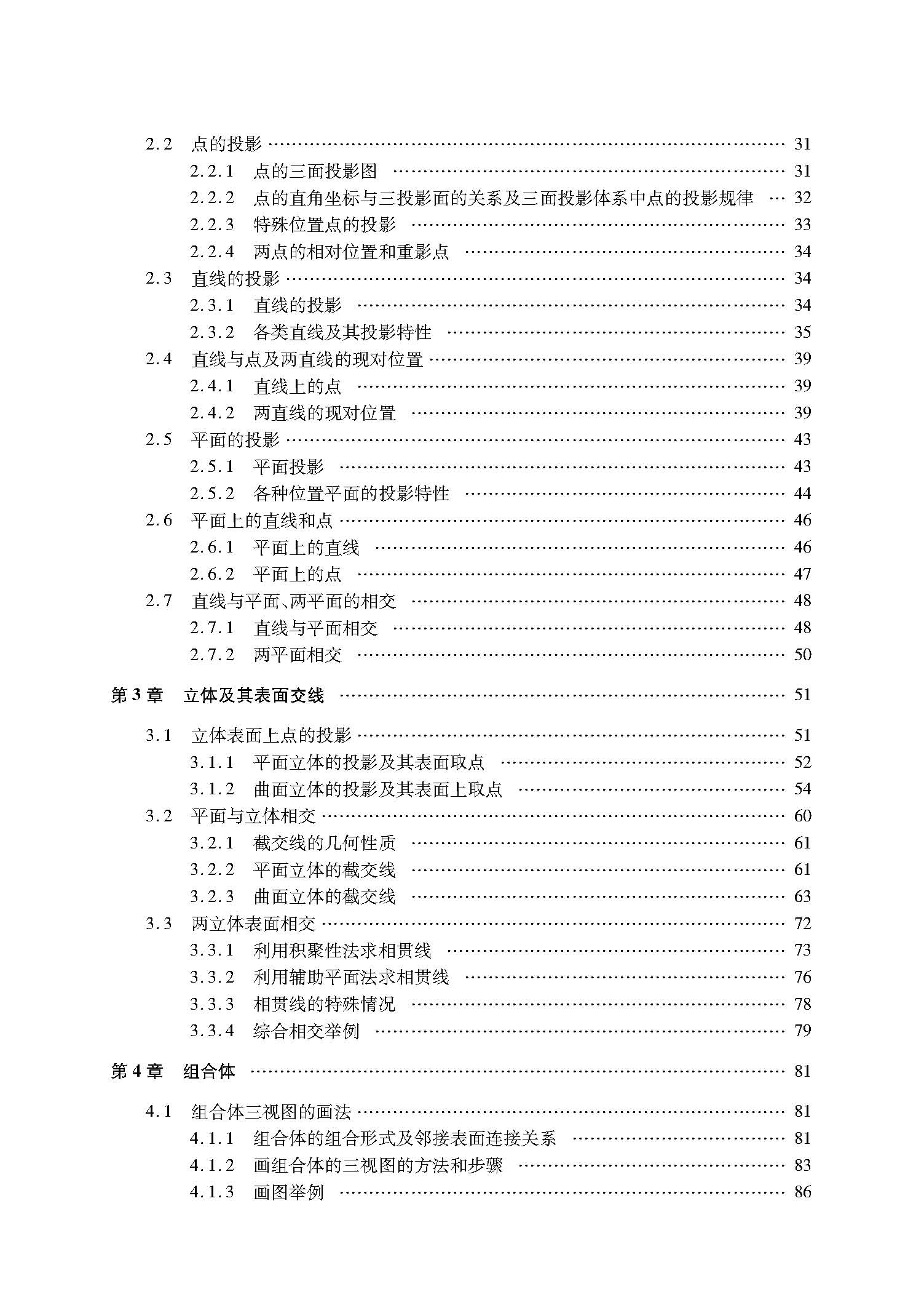 机械制图（目录）_页面_2.jpg