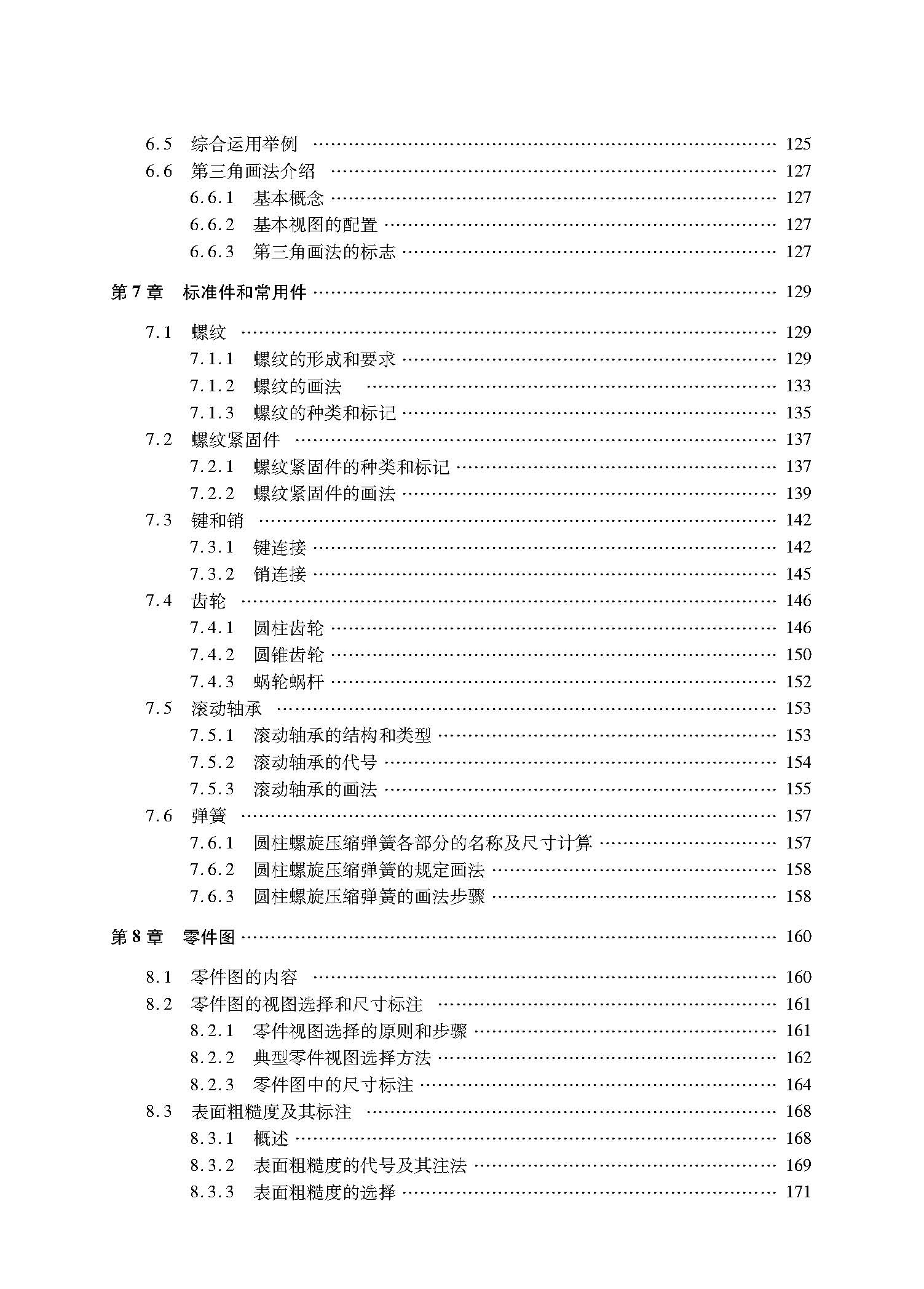 机械制图（目录）_页面_4.jpg