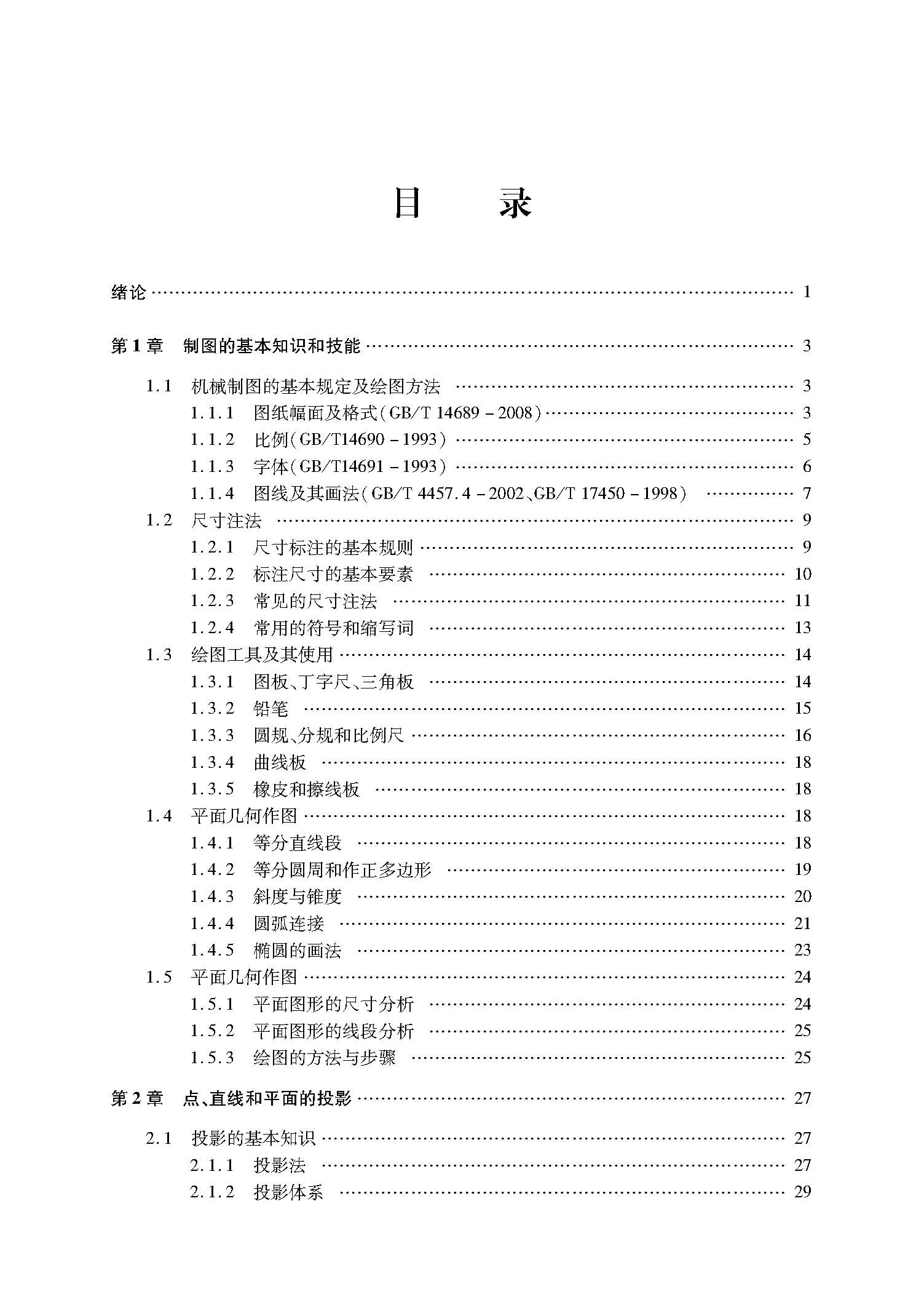 机械制图（目录）_页面_1.jpg