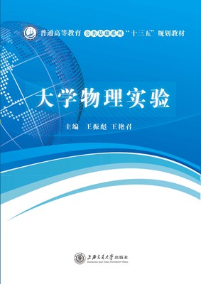 大学物理实验