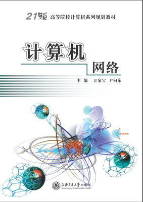计算机网络