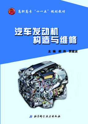 汽车发动机构造与维修