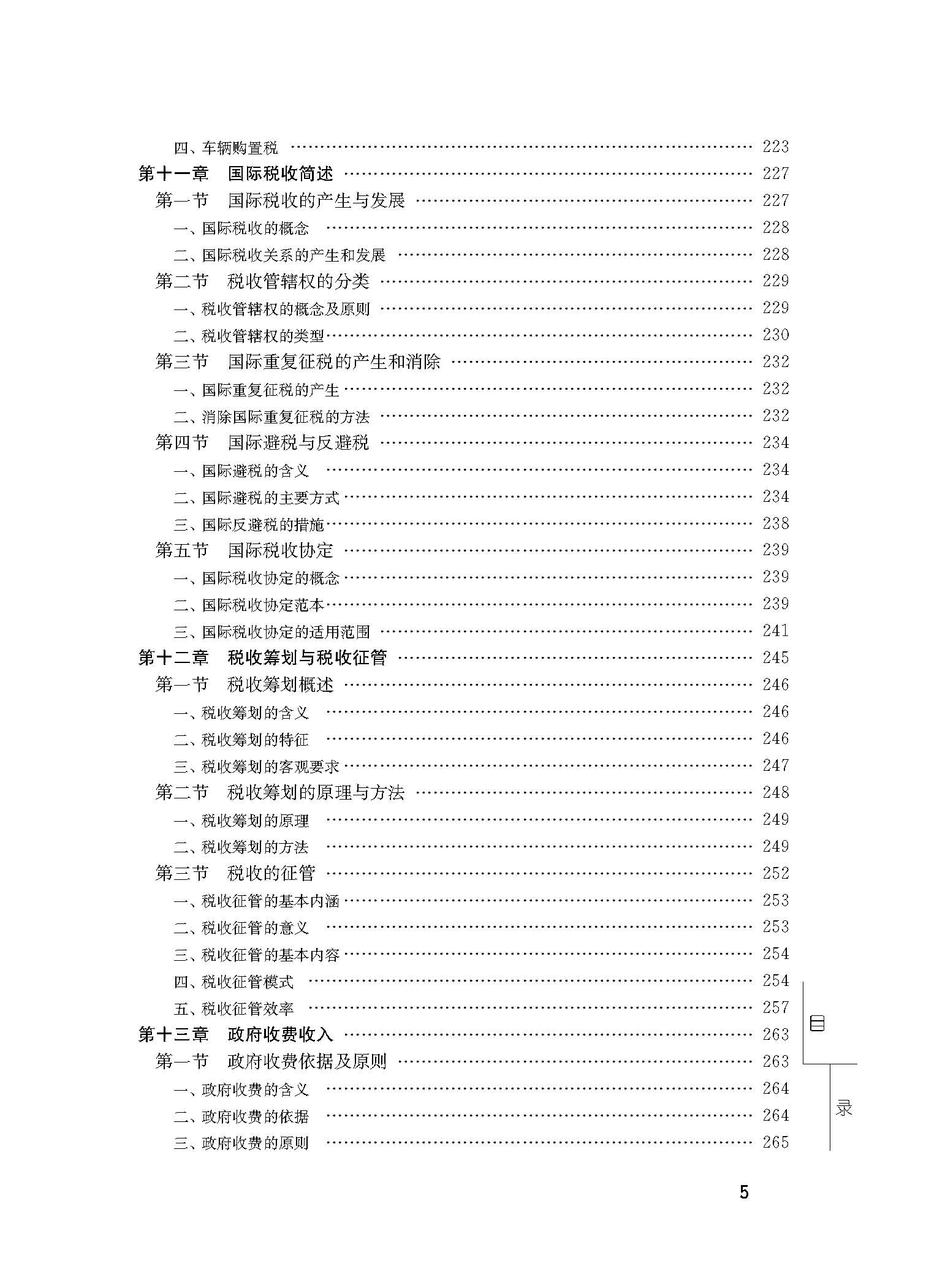 页面提取自－扉页_页面_5.jpg