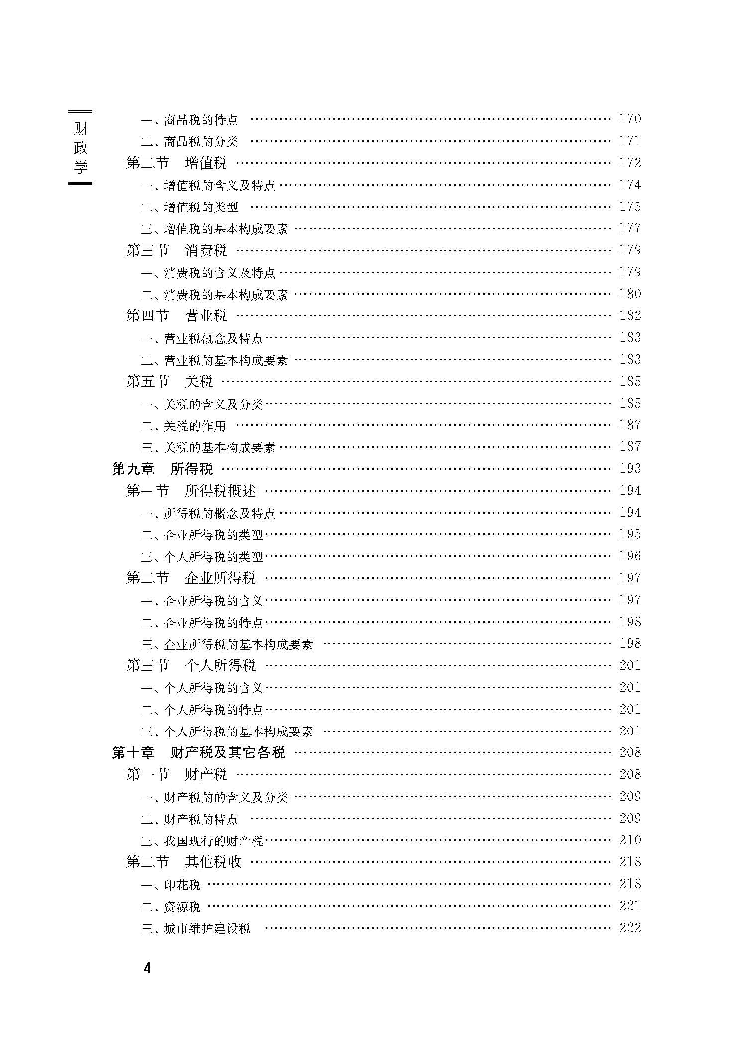 页面提取自－扉页_页面_4.jpg