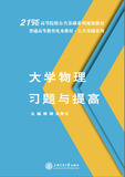 大学物理学习与提高