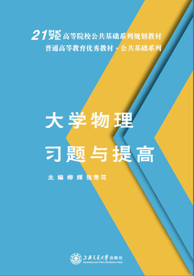 大学物理学习与提高