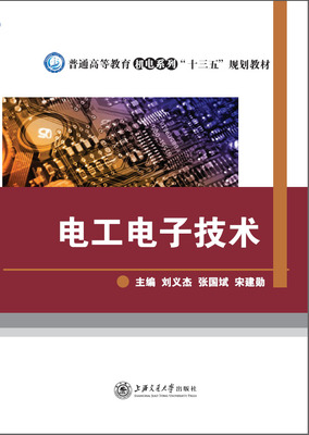 电工电子技术