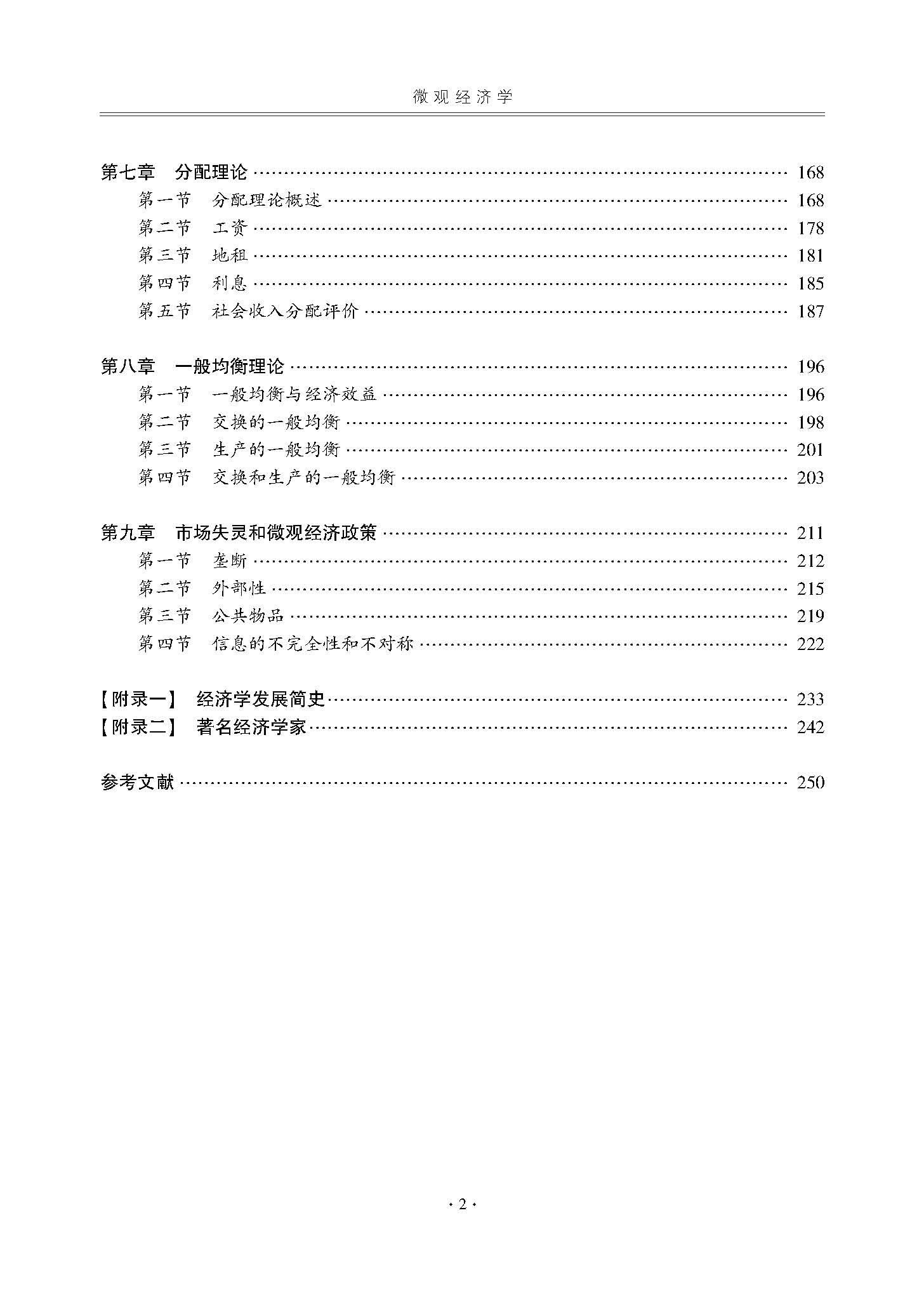 微观经济学（目录）_页面_2.jpg