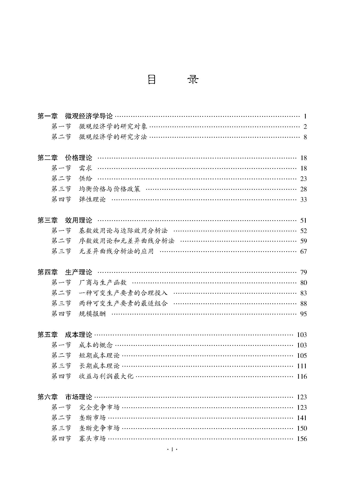 微观经济学（目录）_页面_1.jpg