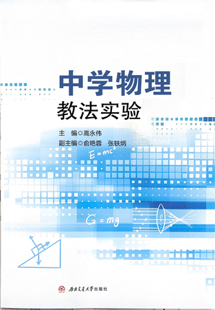 中学物理教法实验