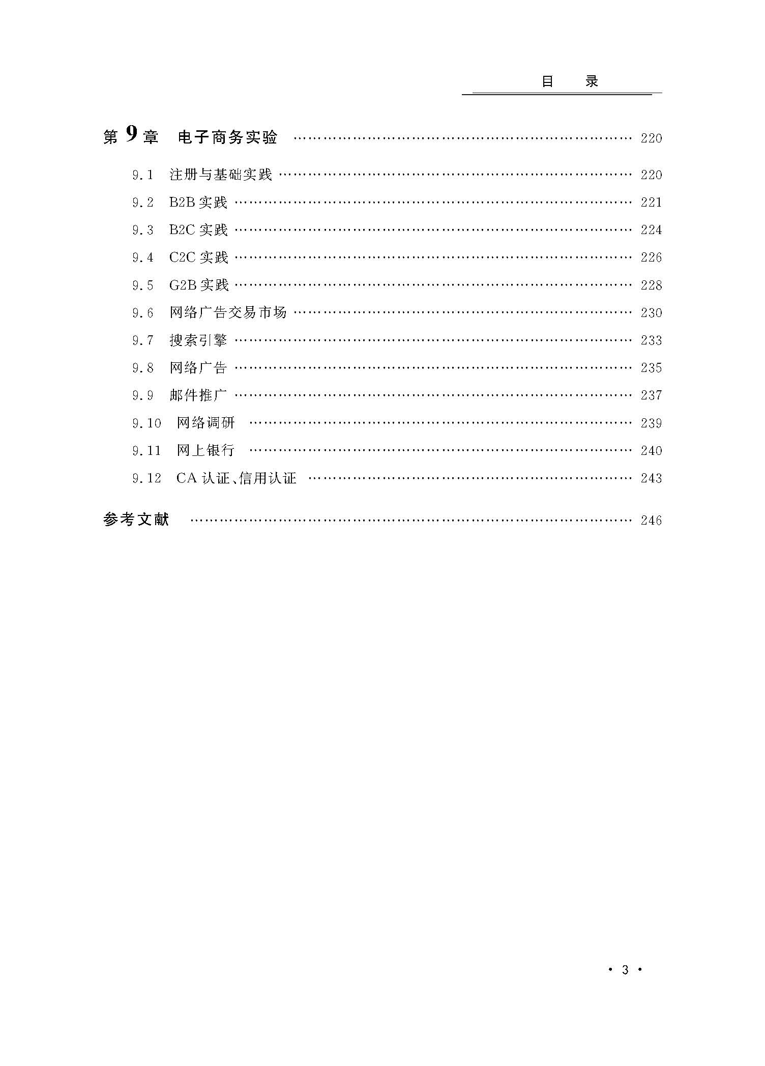 电子商务概论（目录）_页面_3.jpg