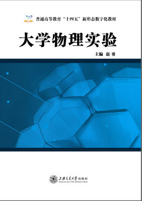 大学物理实验