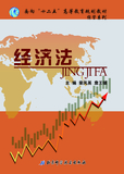 经济法