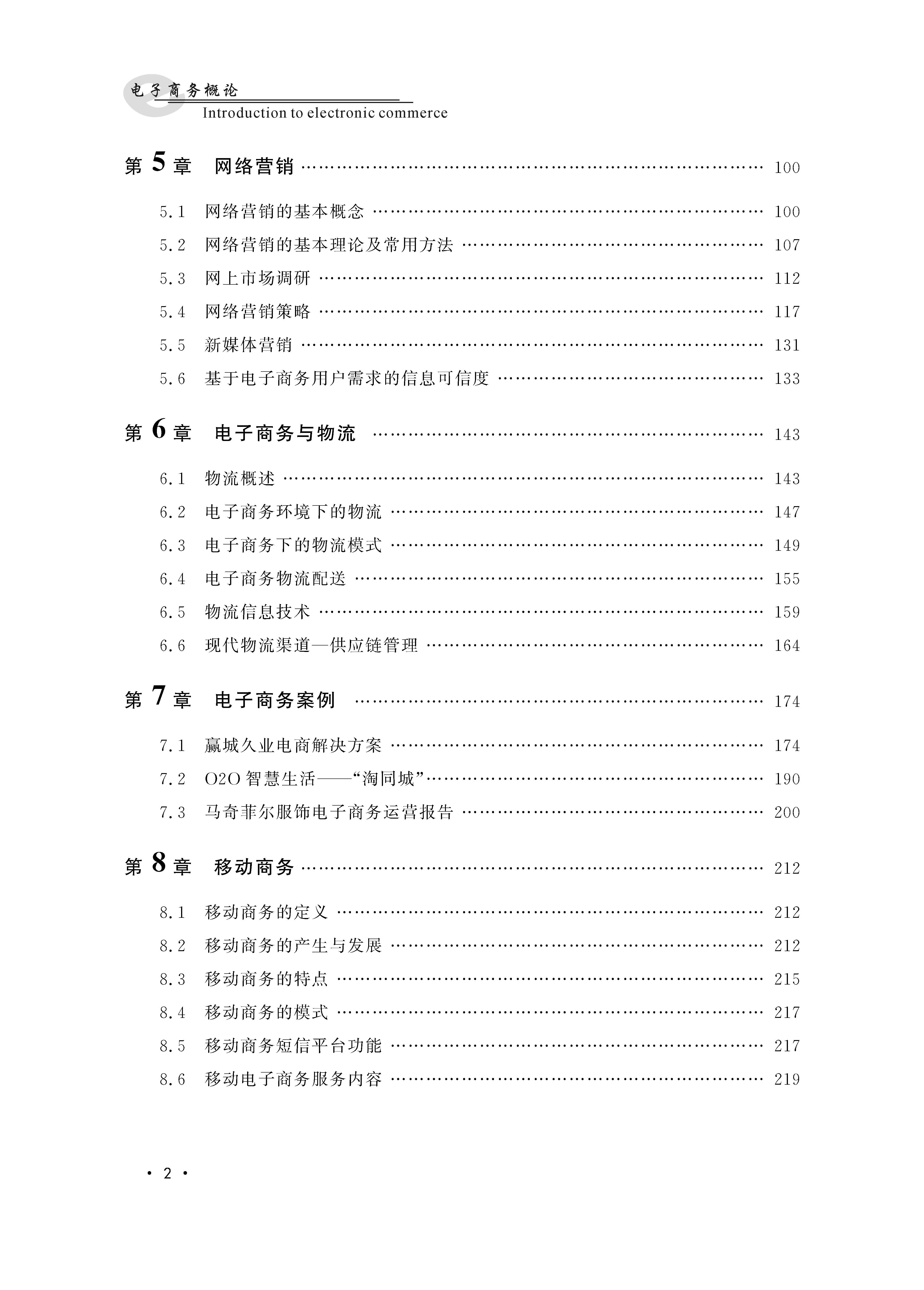电子商务概论（目录）_页面_2.jpg