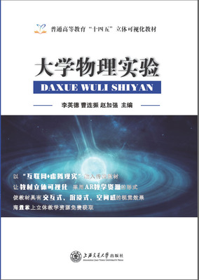 大学物理实验