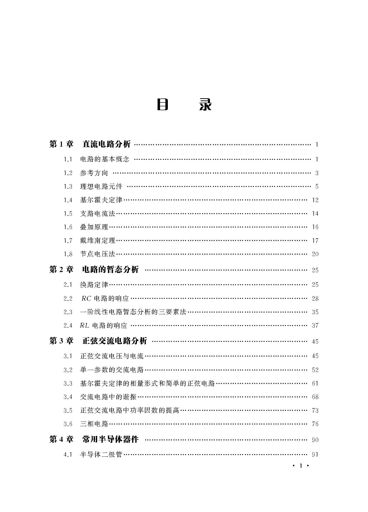 页面提取自－1电工电子技术（文前）_页面_1.jpg