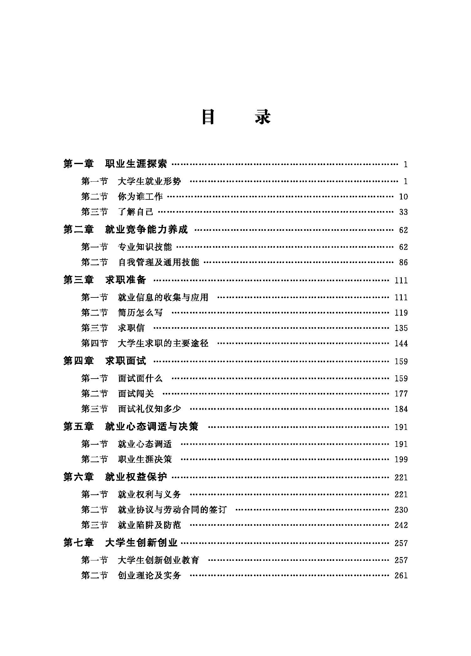 页面提取自－大学生就业创业指导（18印刷）.jpg