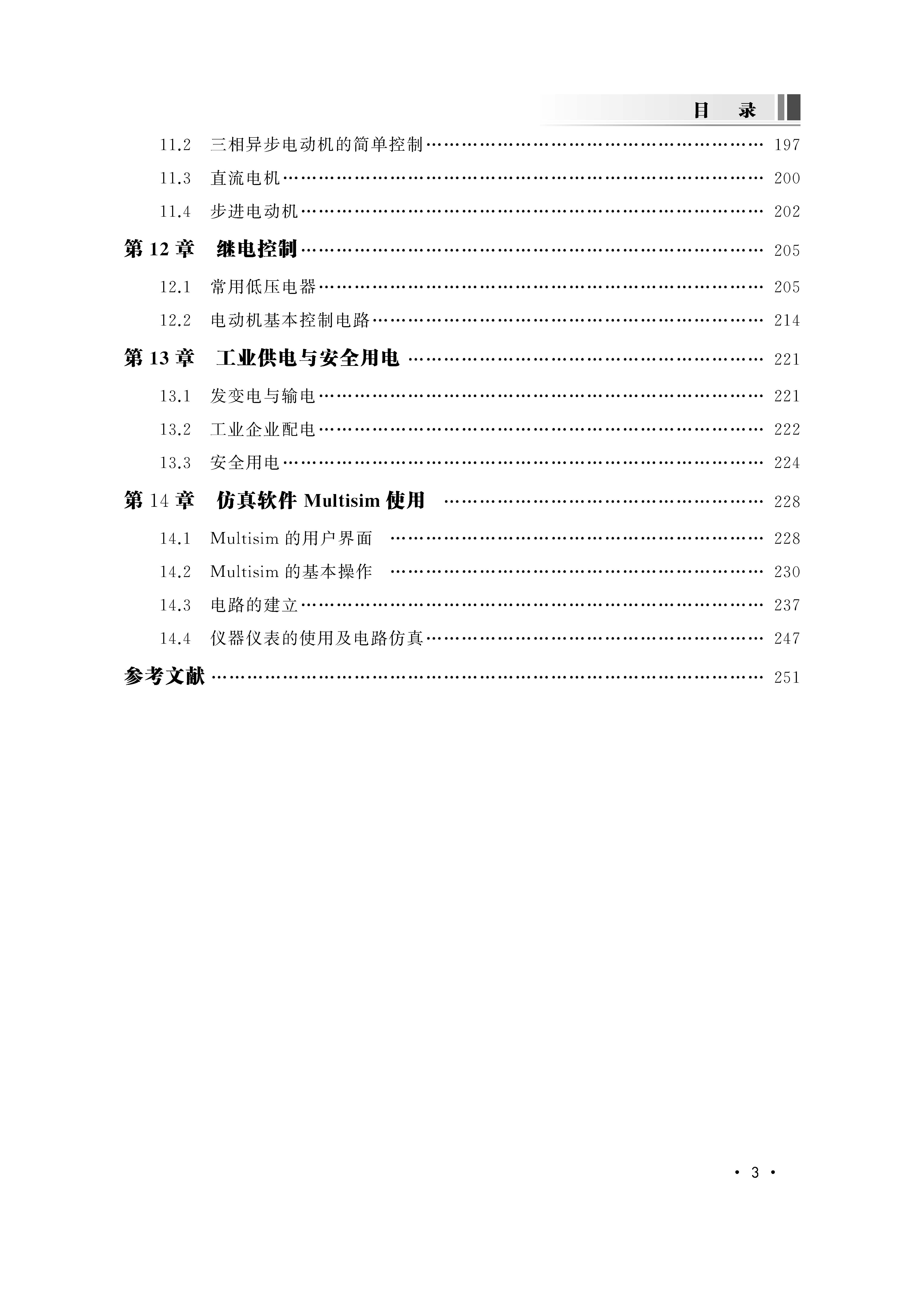 页面提取自－1电工电子技术（文前）_页面_3.jpg