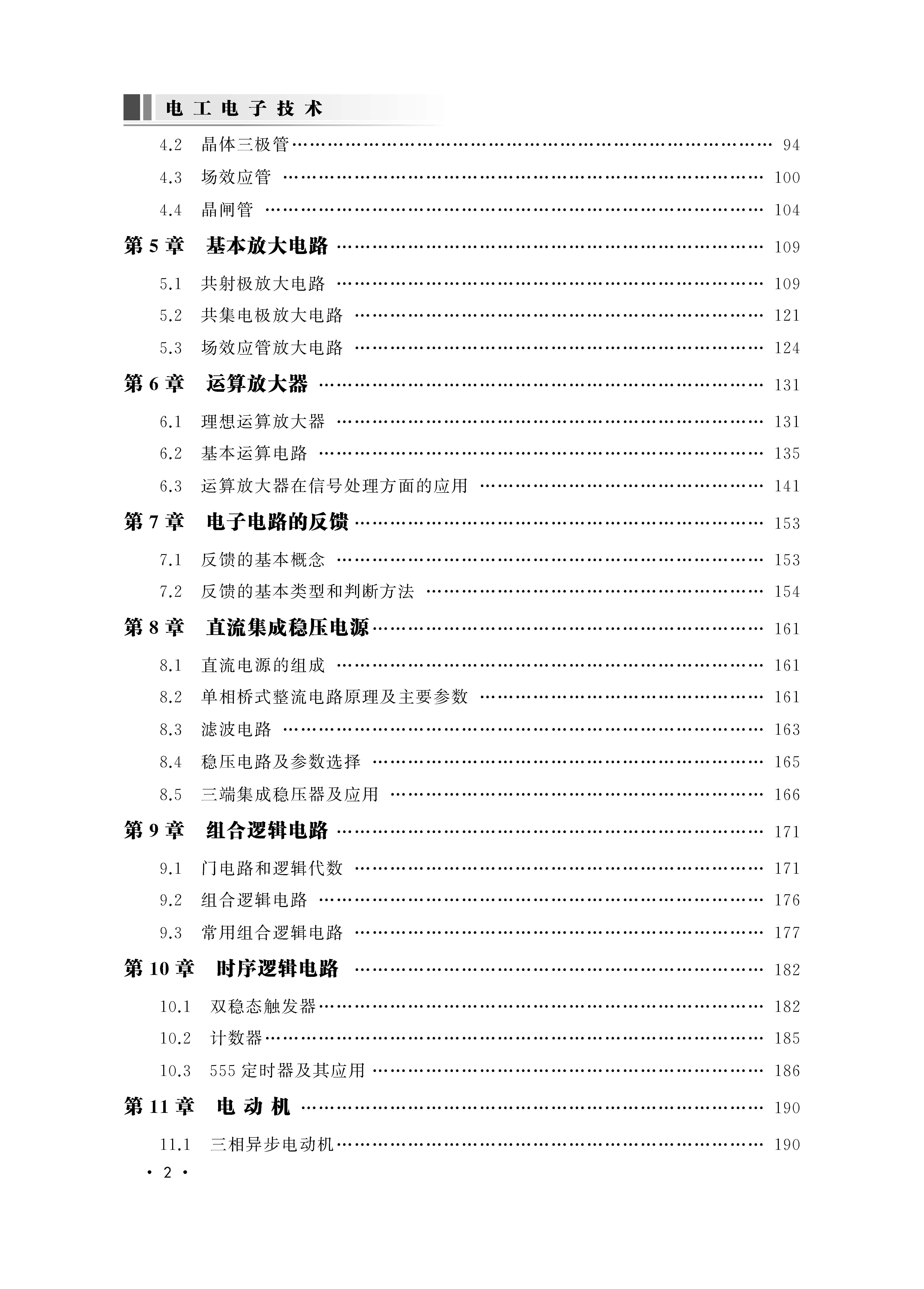 页面提取自－1电工电子技术（文前）_页面_2.jpg