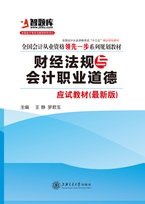 财经法规与会计职业道德