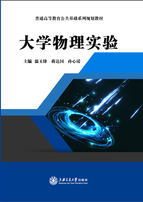 大学物理实验