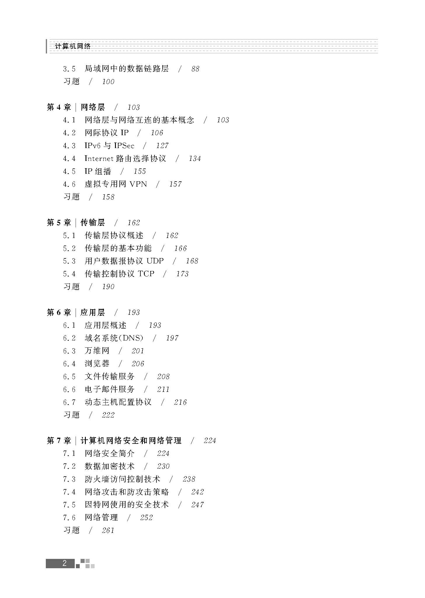 页面提取自－计算机网络文前_页面_2.jpg