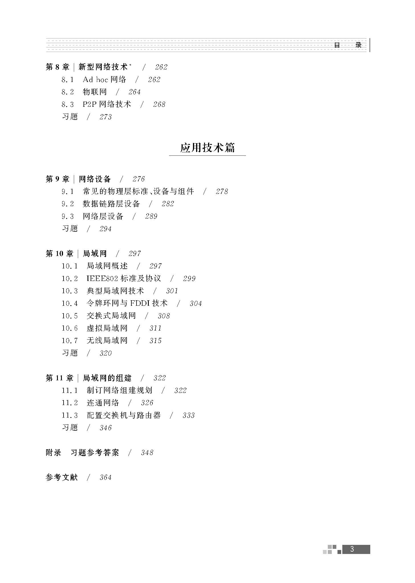 页面提取自－计算机网络文前_页面_3.jpg