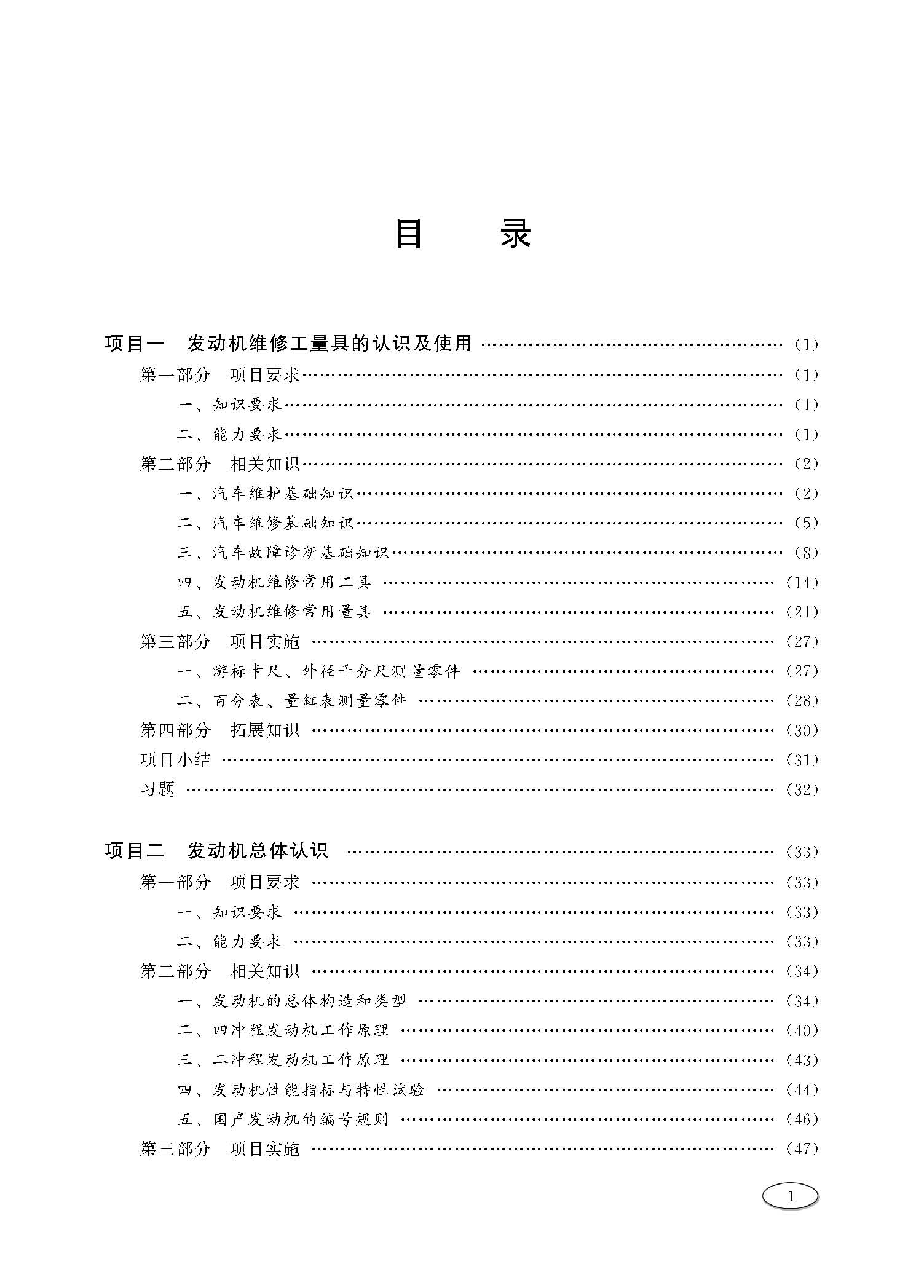 汽车发动机构造与维修（目录）_页面_1.jpg