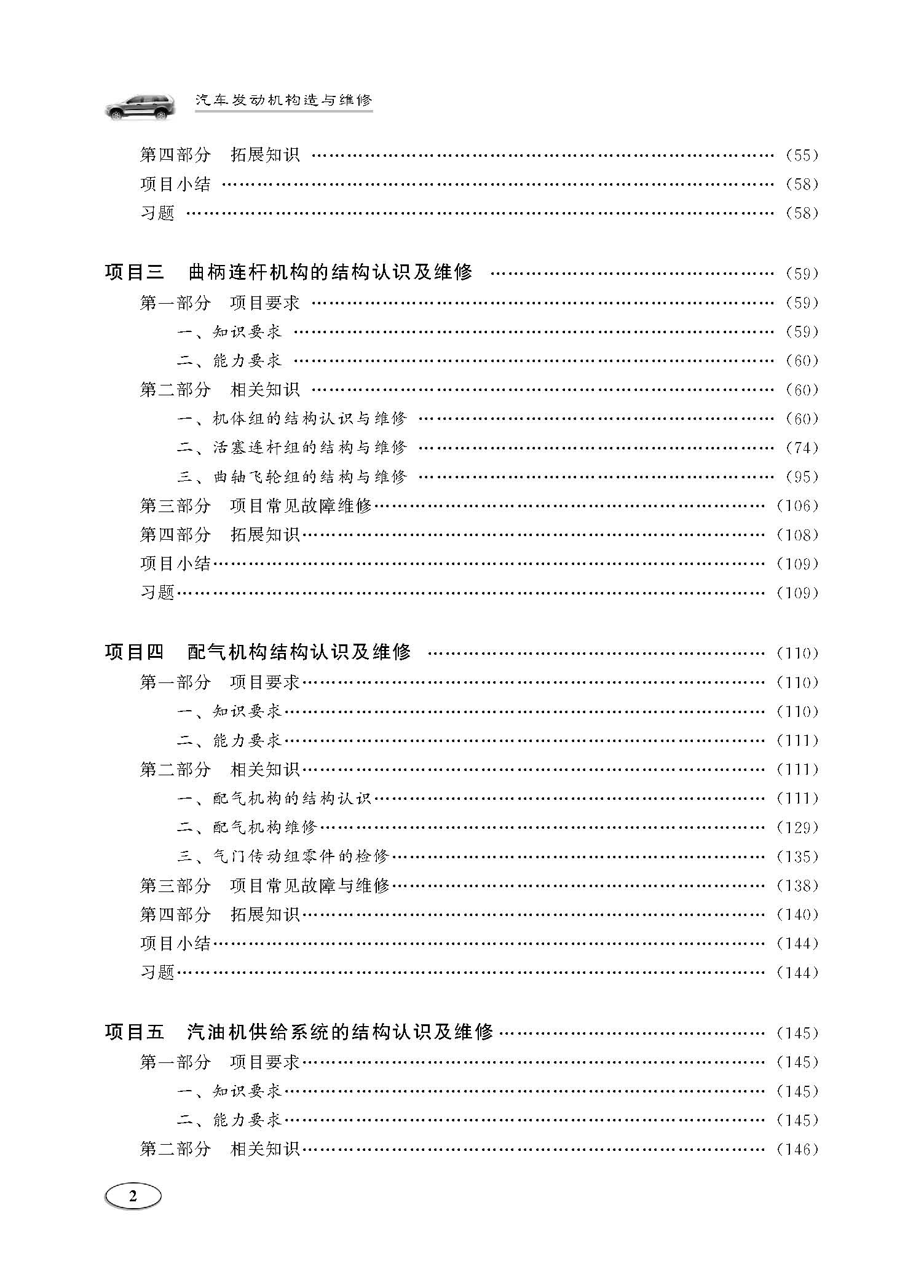 汽车发动机构造与维修（目录）_页面_2.jpg