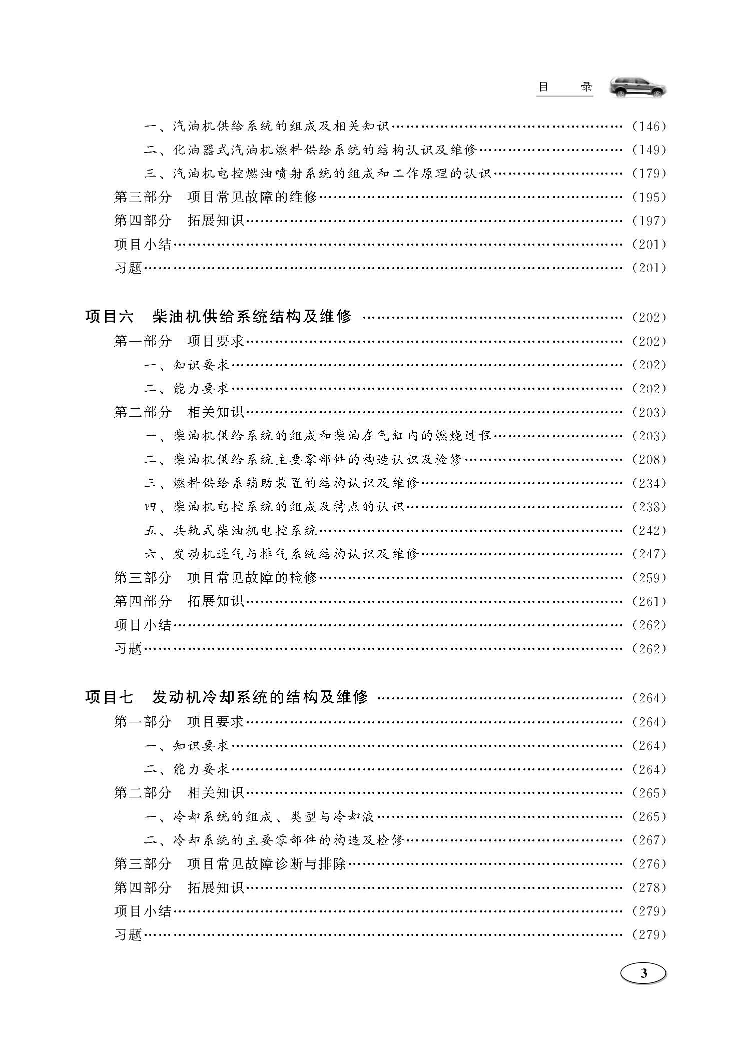 汽车发动机构造与维修（目录）_页面_3.jpg