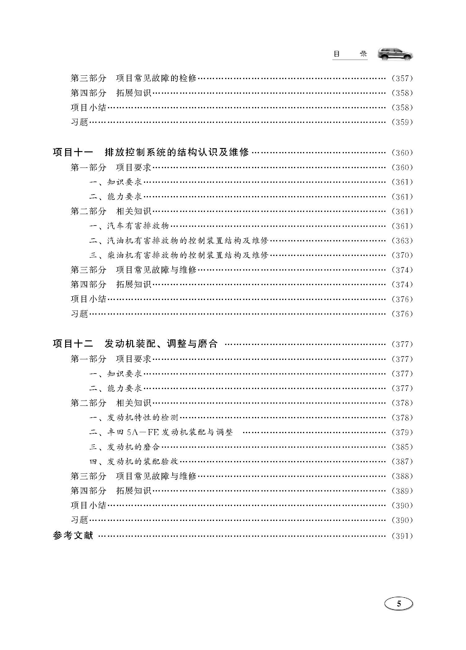汽车发动机构造与维修（目录）_页面_5.jpg