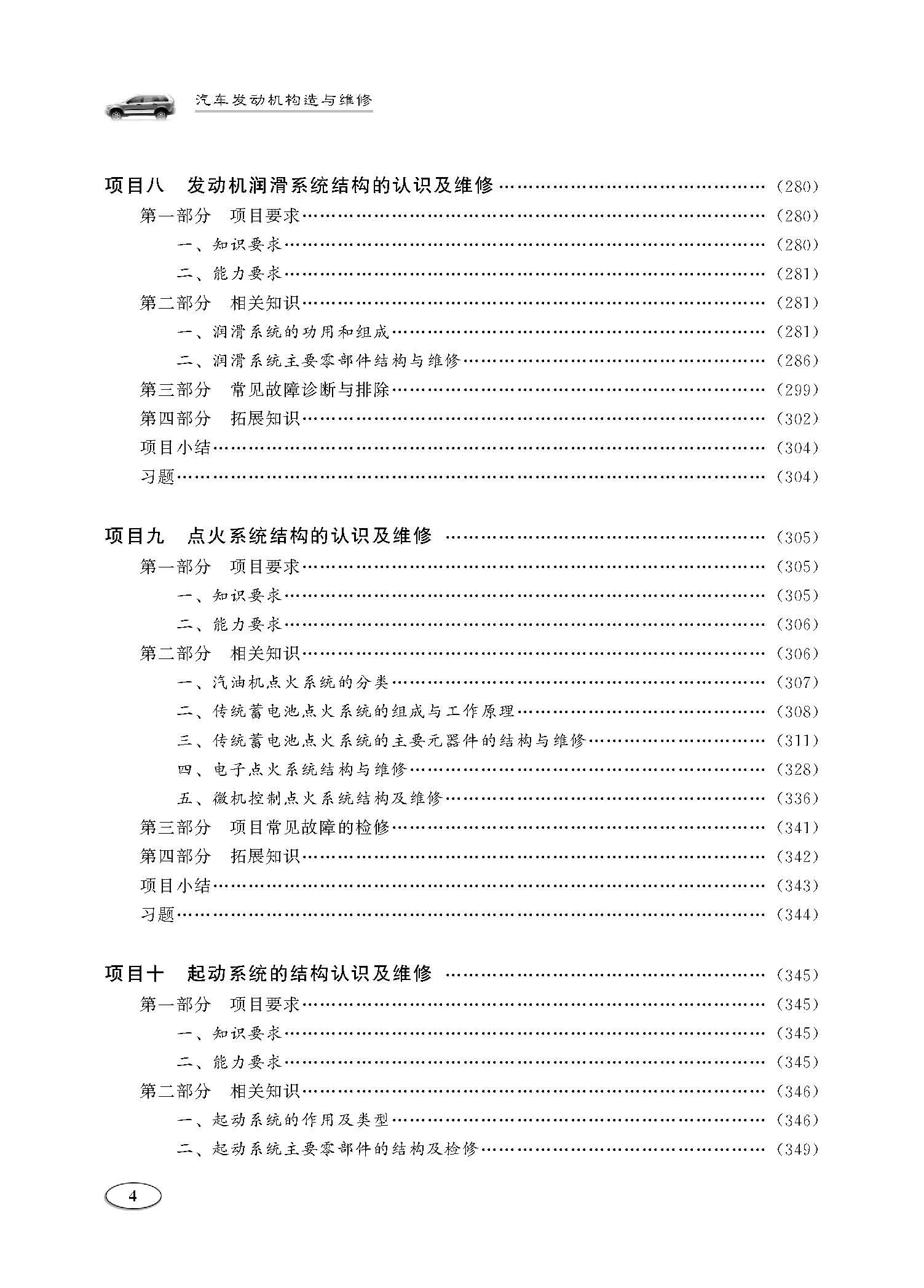 汽车发动机构造与维修（目录）_页面_4.jpg