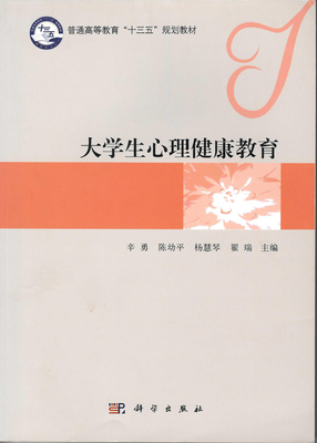 大学生心理健康教育